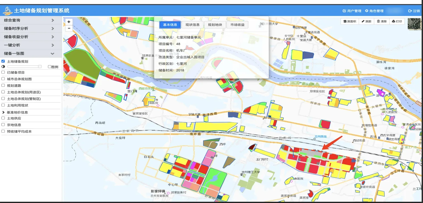 兰州市土地储备规划管理系统界面