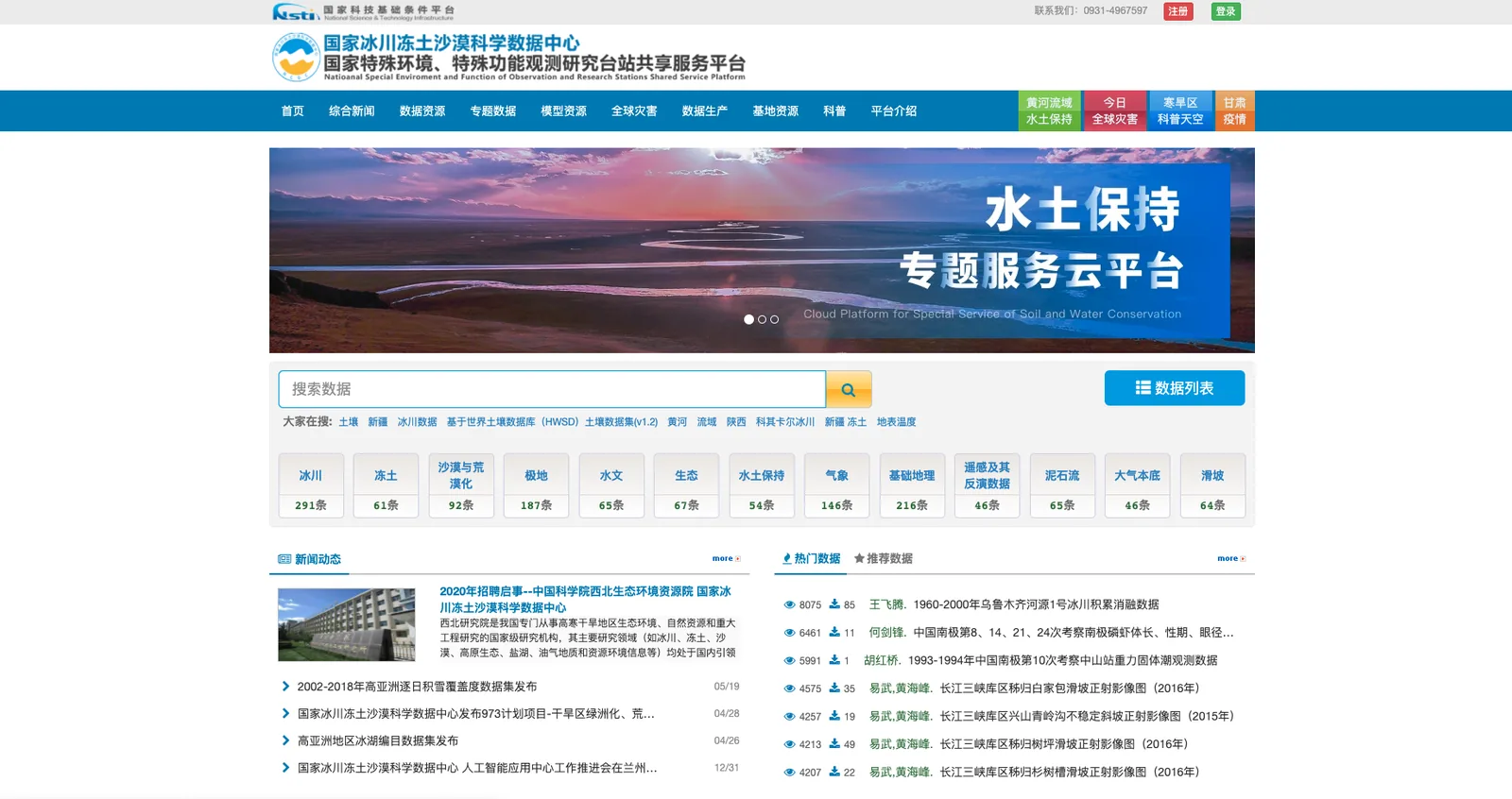 国家冰川冻土沙漠科学数据中心平台界面